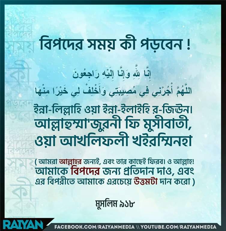 কিছু হারিয়ে গেলে বা বিপদের সময় কি পড়বেন? 1 kichu hariye gele কিছু হারিয়ে গেলে বা বিপদের সময় কি পড়বেন?