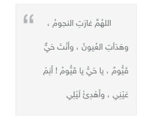নিদ্রাহীনতা এবং ঘুম সংক্রান্ত বিভিন্ন সমস্যায় করণীয় 1 ghum asar dua নিদ্রাহীনতা এবং ঘুম সংক্রান্ত বিভিন্ন সমস্যায় করণীয়