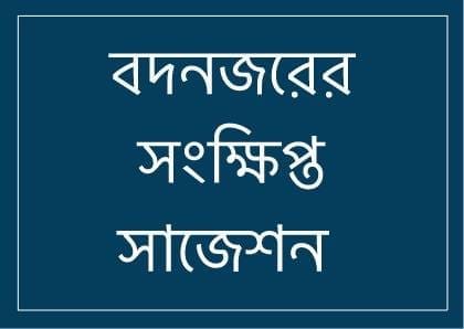 65295799 557578767981834 7654476013258145792 n বদনজরের প্রাথমিক রুকইয়াহ